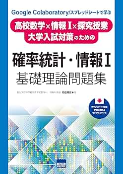 入試数学 論理の確率・統計講義 朝倉復刊セレクション 確率・統計 （応用数学基礎講座）｜朝倉書店